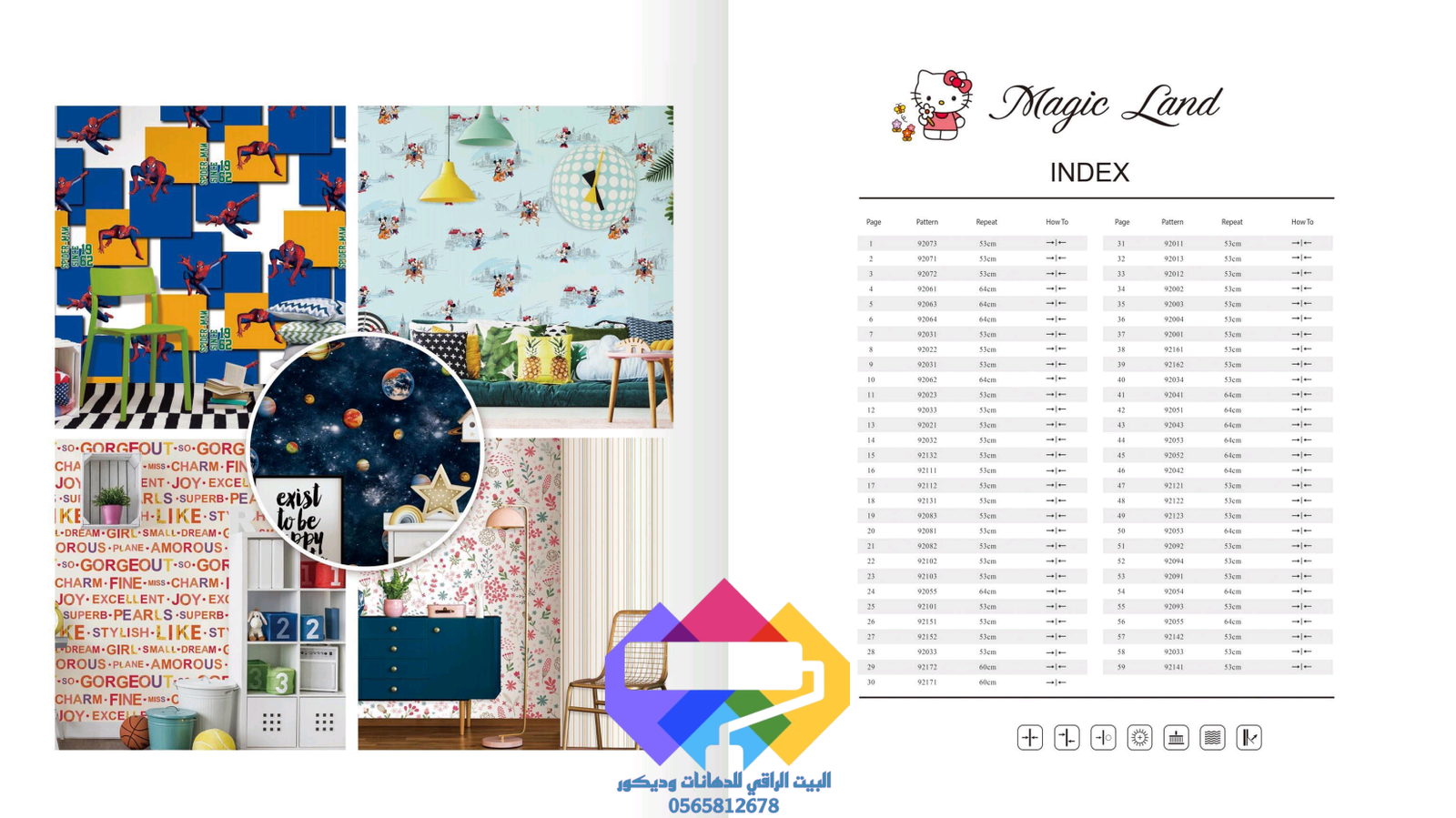 تصميم ورق حائط لغرفة الأطفال بنقوش مبتكرة