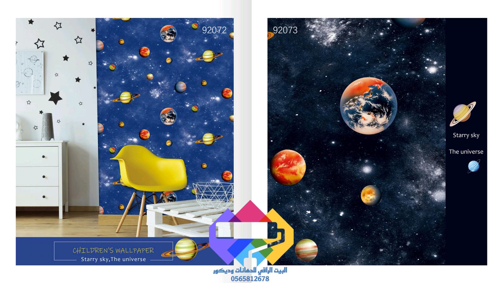 ورق حائط للأطفال بنقوش نجوم وسحب