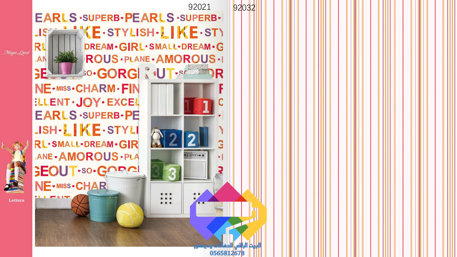 ورق حائط غرف البنات بألوان وردية وأرجوانية