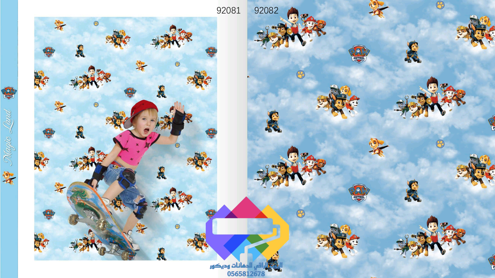 ورق حائط غرف الأولاد بنقوش