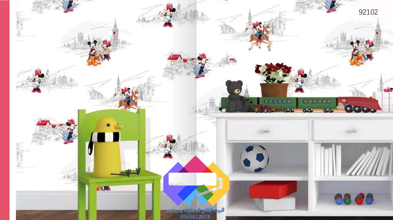 ورق جدران غرف الأطفال برسومات كرتونية