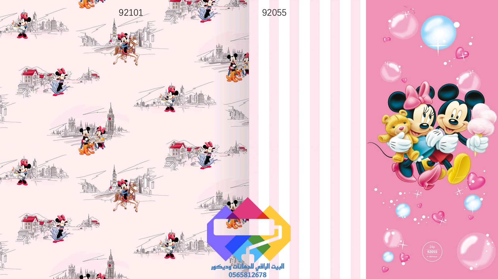 ورق حائط للأطفال بألوان متعددة ومرحة