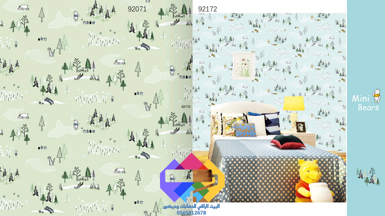 ورق حائط أطفال بألوان دافئة وهادئة