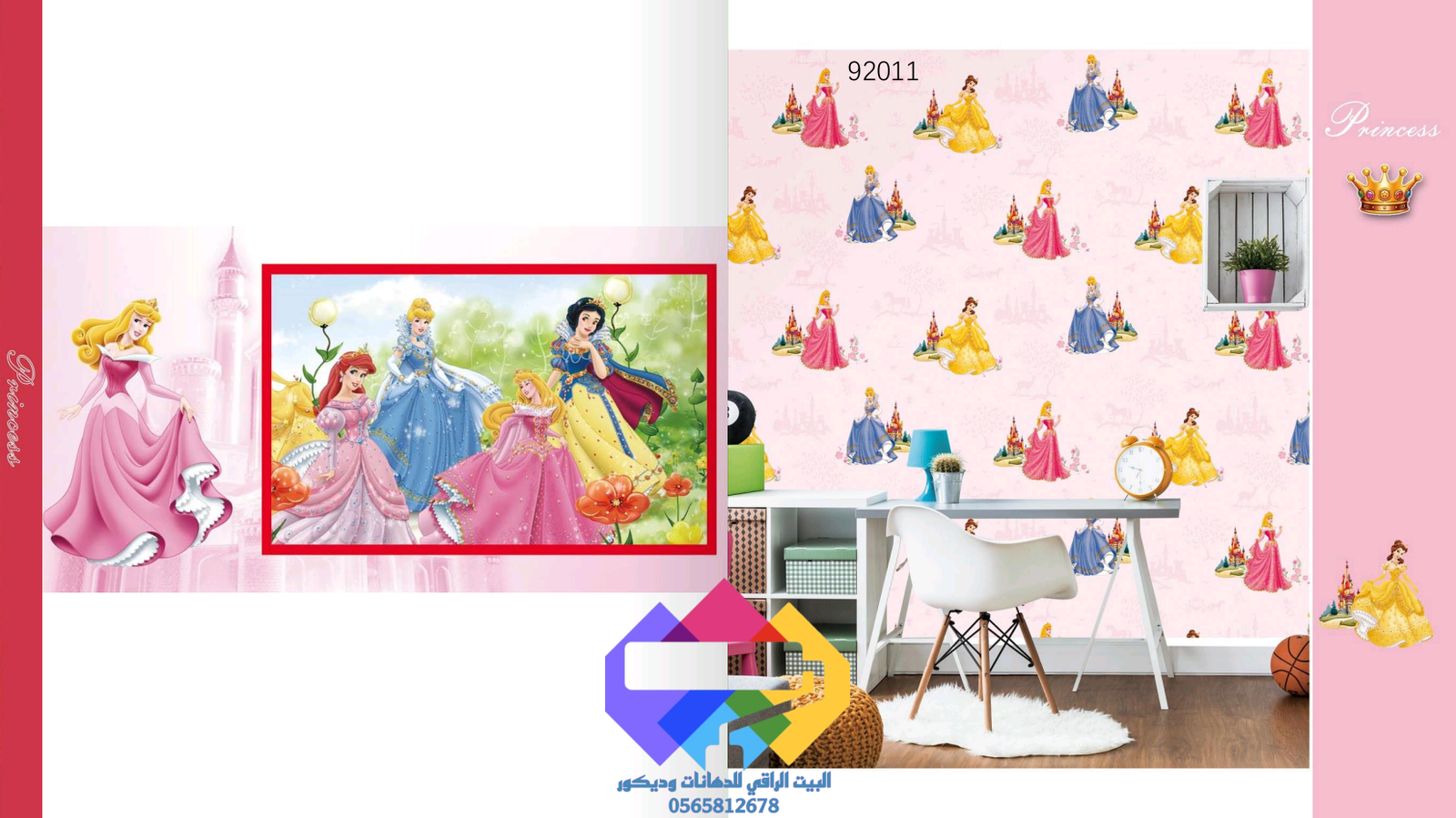 ورق حائط لغرف البنات برسومات أميرات