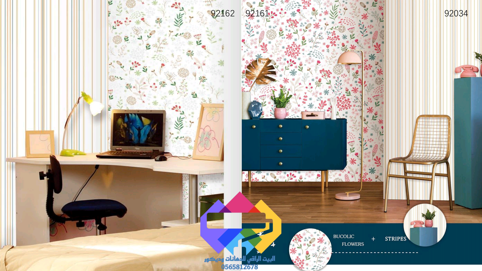 ورق حائط للأطفال بألوان نابضة بالحياة