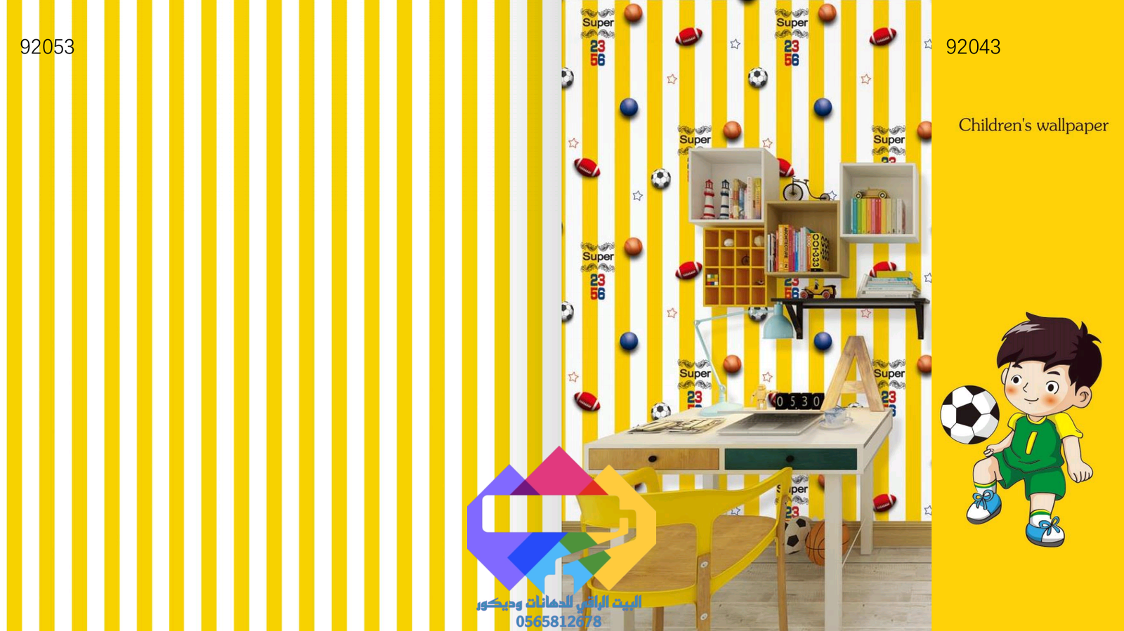 تصميم ورق حائط غرف الأطفال برسومات لعب