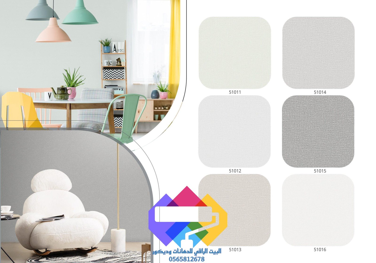 ورق حائط حديث ملفوف بطريقة تُبرز جودة خامته ونمط الألوان المدمجة