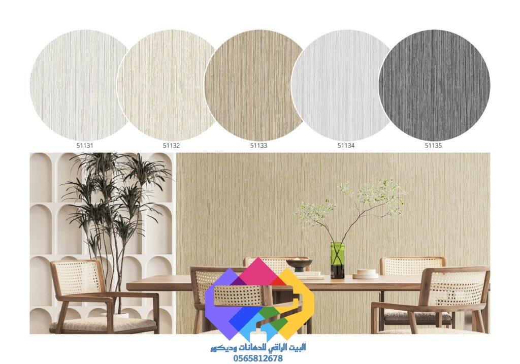 كتلوجات ورق حائط