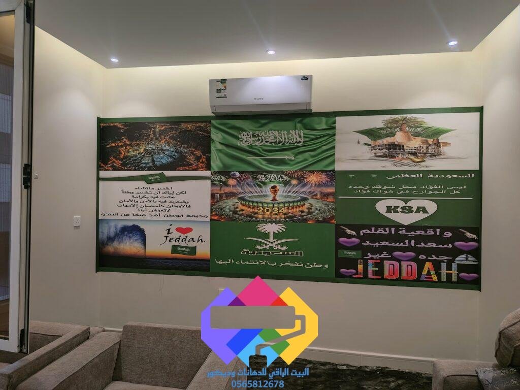 غرفة مع حائط مغطى بورق جدران عصري يحمل تصاميم فاخرة تتعلق بمدينة جدة والمملكة العربية السعودية. يشمل التصميم صورًا متعددة وشعارات تحتفل بالسعودية وجدة.